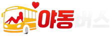야동버스